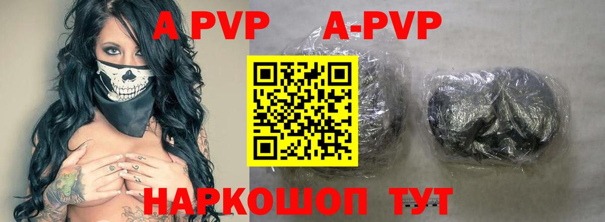 Абинск  Alpha-PVP кристаллы  A PVP  Вход с VPN 