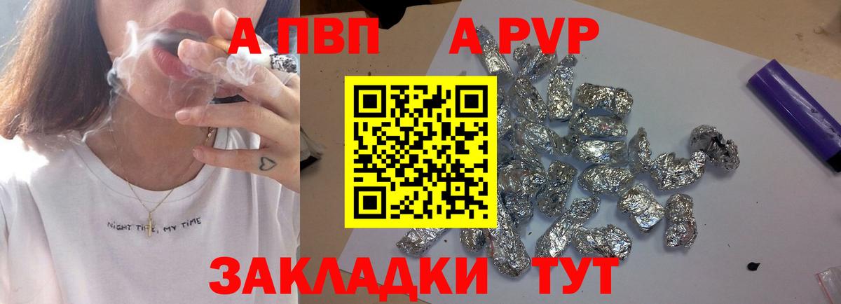 Alfa_PVP VHQ Абинск