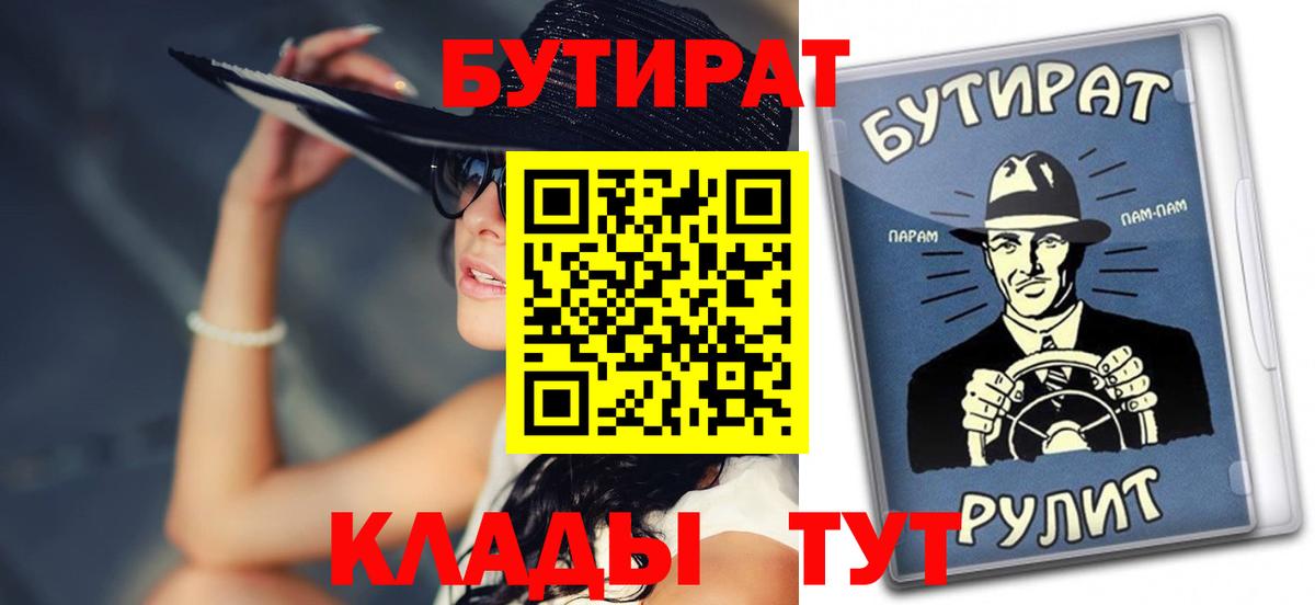 Бутират BDO  Вход с VPN  Бутират  Абинск 