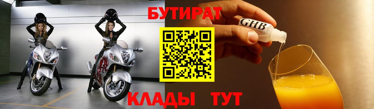 БУТИРАТ 1.4BDO Абинск