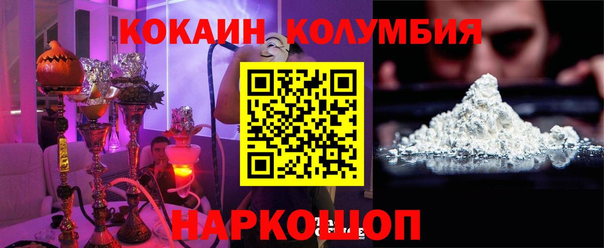 Абинск  КОКАИН Колумбийский  Вход с VPN  Cocaine  КОКАИН Fish Scale 