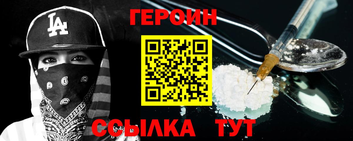 ГЕРОИН афганец  Вход с VPN  ГЕРОИН  Абинск 
