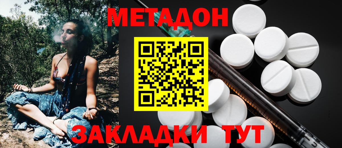 Метадон кристалл  Вход с VPN  Абинск  Метадон methadone 
